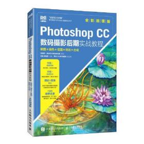 Photoshop CC数码摄影后期实战教程