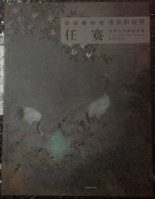 知行墨境 范治斌