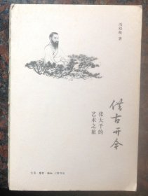 借古开今 张大千的艺术之旅
