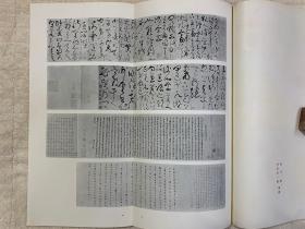 书迹名品丛刊：唐 张旭 古诗四帖/ 郎官石记/ 肚痛贴（一函一册全，开本尺寸：355*190mm）