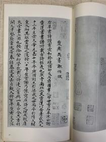 书迹名品丛刊：唐 张旭 古诗四帖/ 郎官石记/ 肚痛贴（一函一册全，开本尺寸：355*190mm）