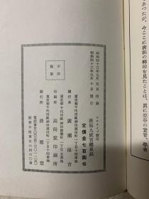 清雅堂珂罗版：海内第一唐拓本 九成宫醴泉铭 （线装一函一册全）