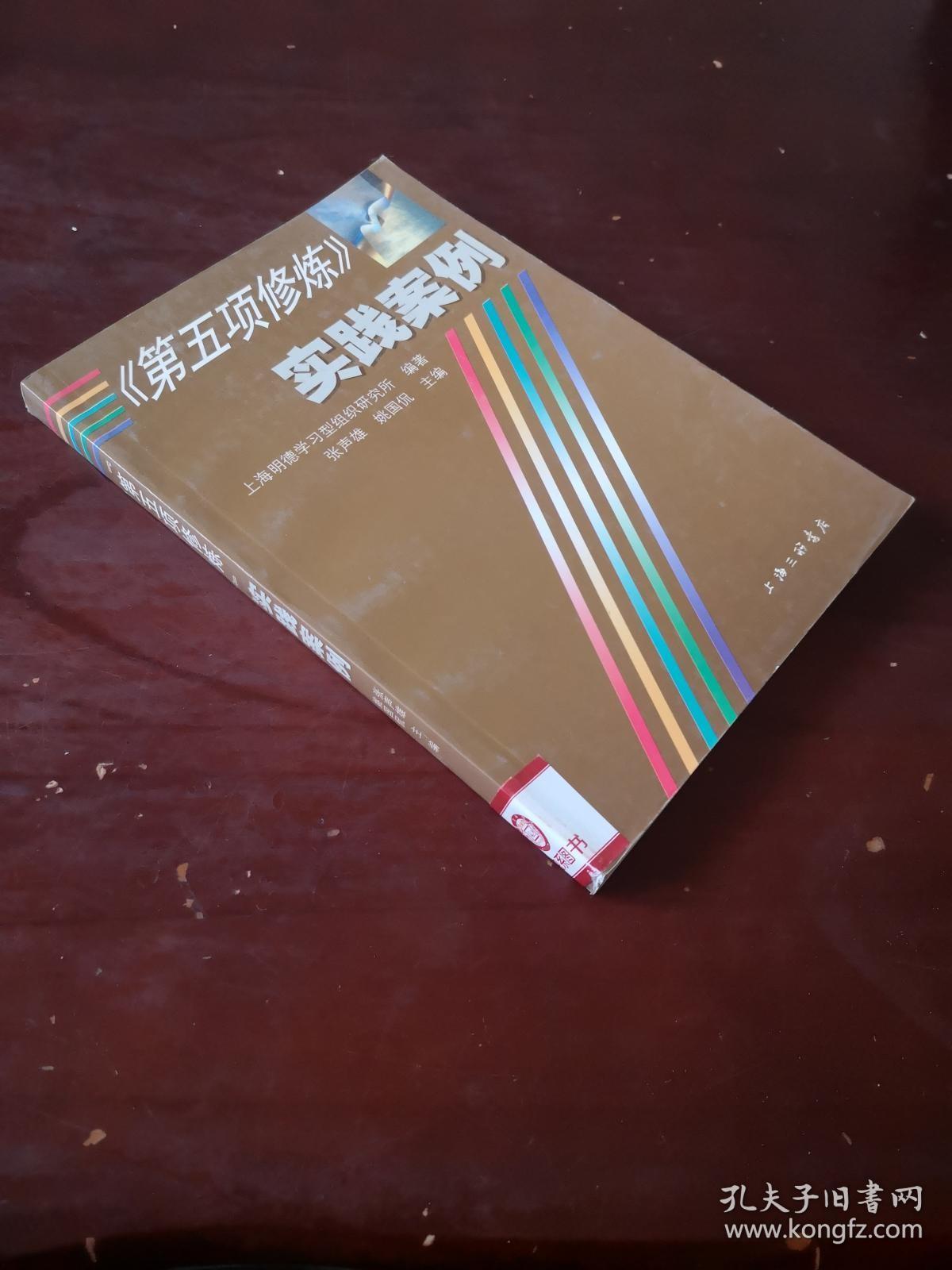 第五项修炼 实践案例