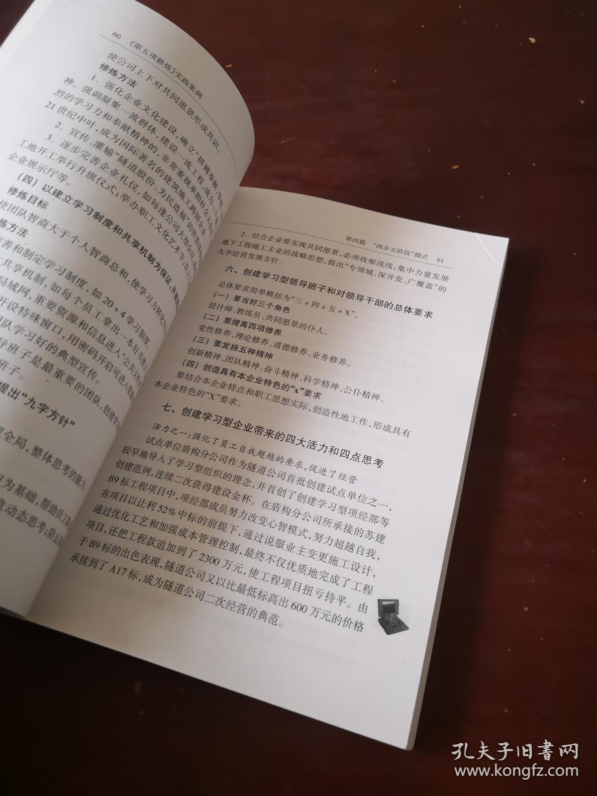 第五项修炼 实践案例