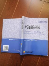 油气成藏定量模拟