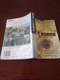 正在发生的历史:新闻调查?1998