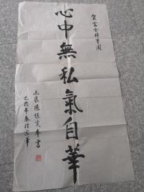 陈保定少将书法55X100cm 镜片 保真