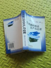 农用塑料制品生产与应用