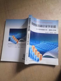 腐蚀预测和计量学基础 从试验到数据分析建模与预测