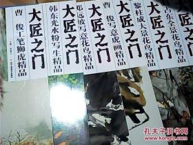 大匠之门 第10卷 全6册 4开 见描述