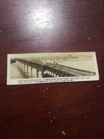 老照片 武汉长江大桥 15.1 × 4.9 cm