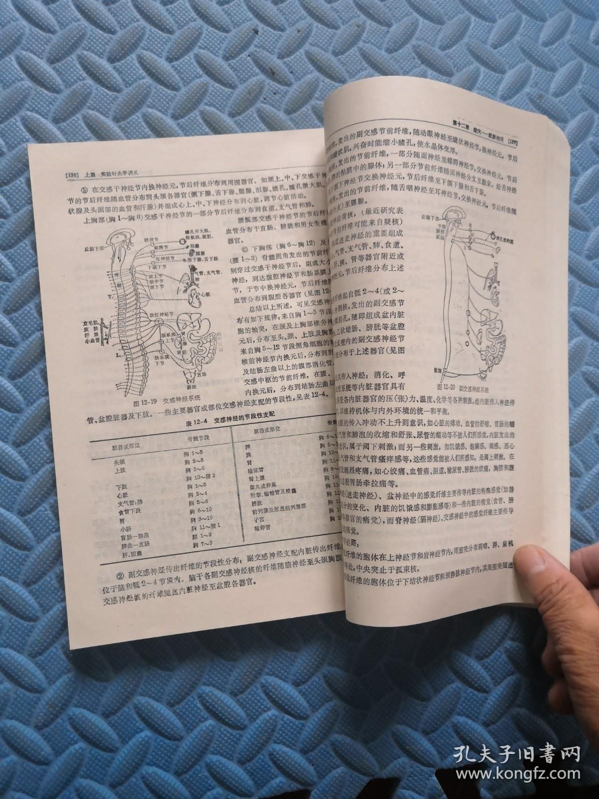 实验针灸学 上海科学技术出版社