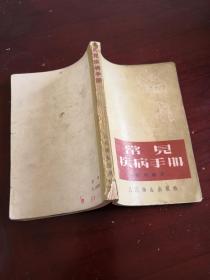 常见疾病手册 54年印