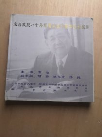 袁浩中西医结合治疗股骨头坏死等疾病经验汇编（袁浩签名）