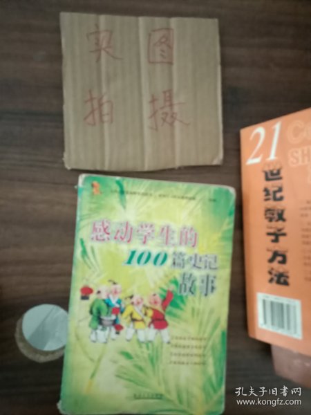 感动学生的100篇成语故事