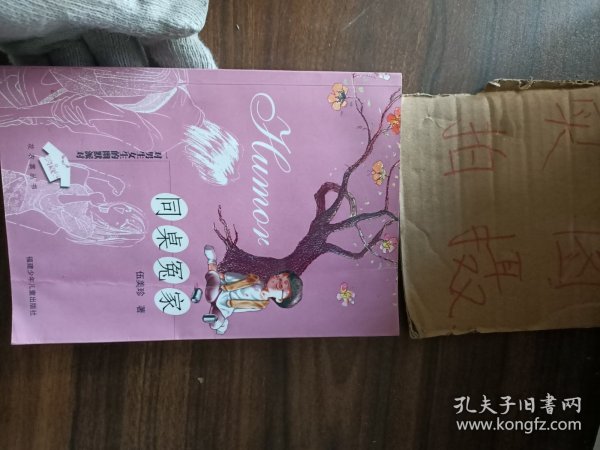 同桌冤家：一对男生女生的幽默派对