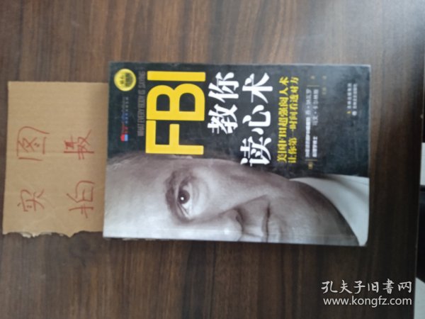 FBI教你读心术