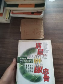 清晨的健康忠告