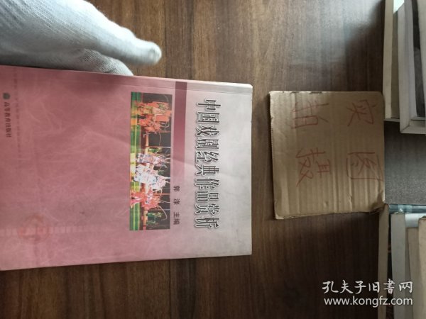 中国戏剧经典作品赏析