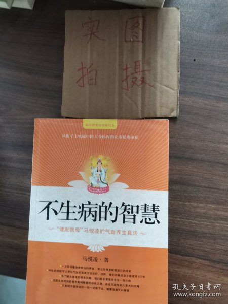 不生病的智慧