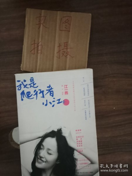 我是爬行者小江