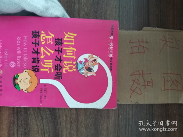 如何说孩子才会听，怎么听孩子才肯说