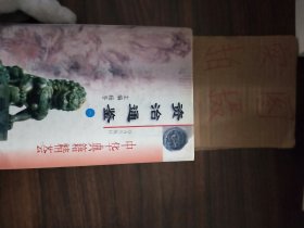 治资通鉴（七）