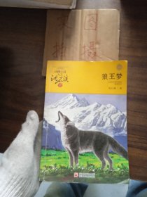 狼王梦