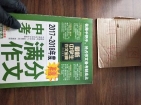 中学生作文宝典（全4册） 素材作文  中考满分作文  分类作文大全