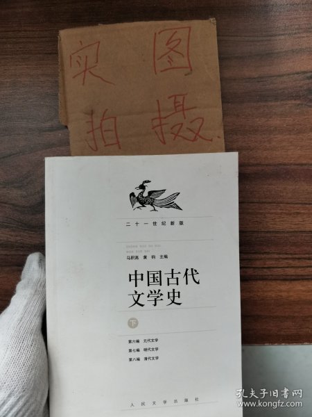 中国古代文学史（上中下册）