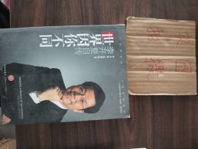 世界因你不同：李开复自传