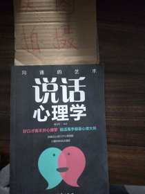 口才与训练5本书籍说话心理学别输在不会表达上高情商人际交往口才交际提升书籍高情商聊天术