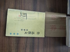 鲁迅散文精品选（插图本）