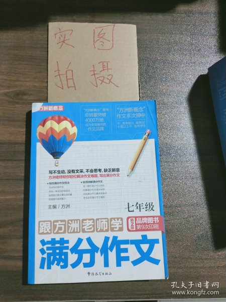 跟方洲老师学满分作文（7年级）