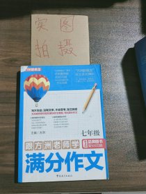 跟方洲老师学满分作文（7年级）