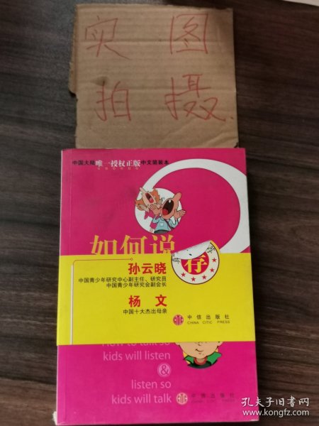 如何说孩子才会听，怎么听孩子才肯说