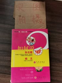 如何说孩子才会听，怎么听孩子才肯说