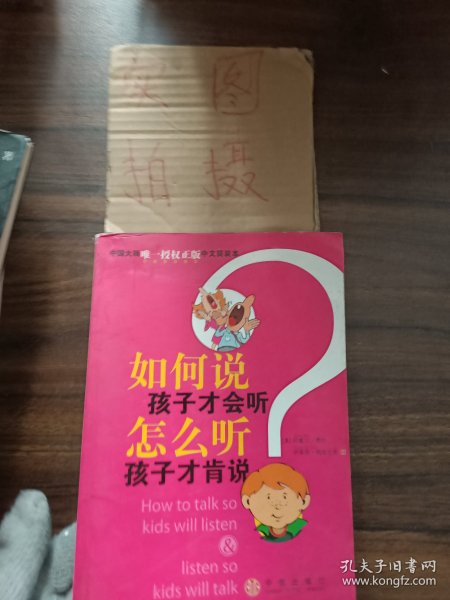 如何说孩子才会听，怎么听孩子才肯说