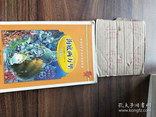 学生 阅读经典--世界经典名著第二辑（彩图版，全八卷）