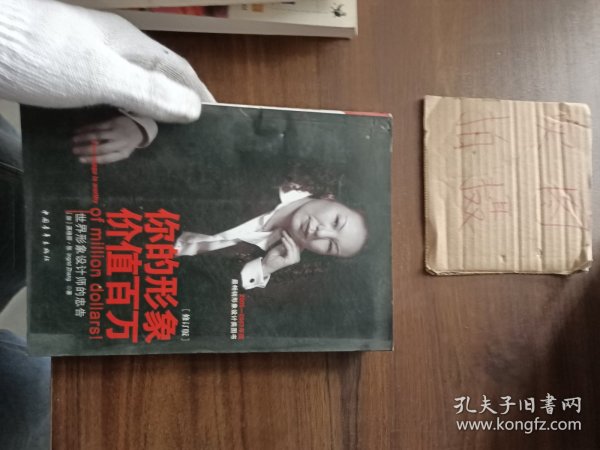 你的形象价值百万：世界形象设计师的忠告（修订版）