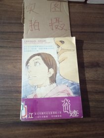 奇迹：满江音乐辑同名创意漫画小说