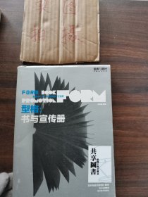 型格：书与宣传册