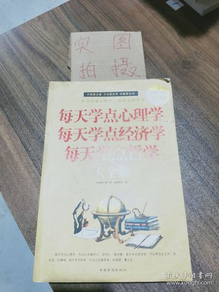 每天学点心理学 每天学点经济学 每天学点哲学大全集