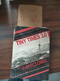 小时代3.0：刺金时代