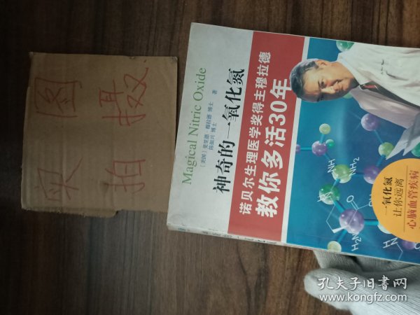 神奇的一氧化氮：诺贝尔生理医学奖得主