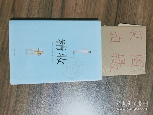 精妆：好莱坞时尚圣经，给时尚女性的八堂优雅课