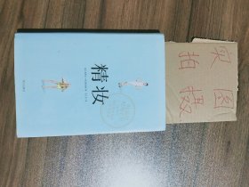 精妆：好莱坞时尚圣经，给时尚女性的八堂优雅课