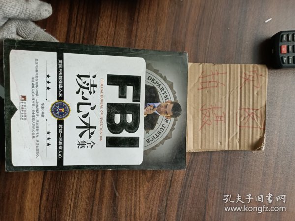 FBI读心术全集