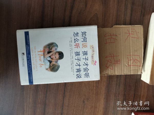 如何说孩子才会听，怎么听孩子才肯说