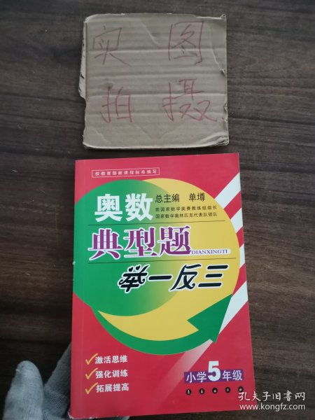 奥数典型题举一反三（小学5年级）